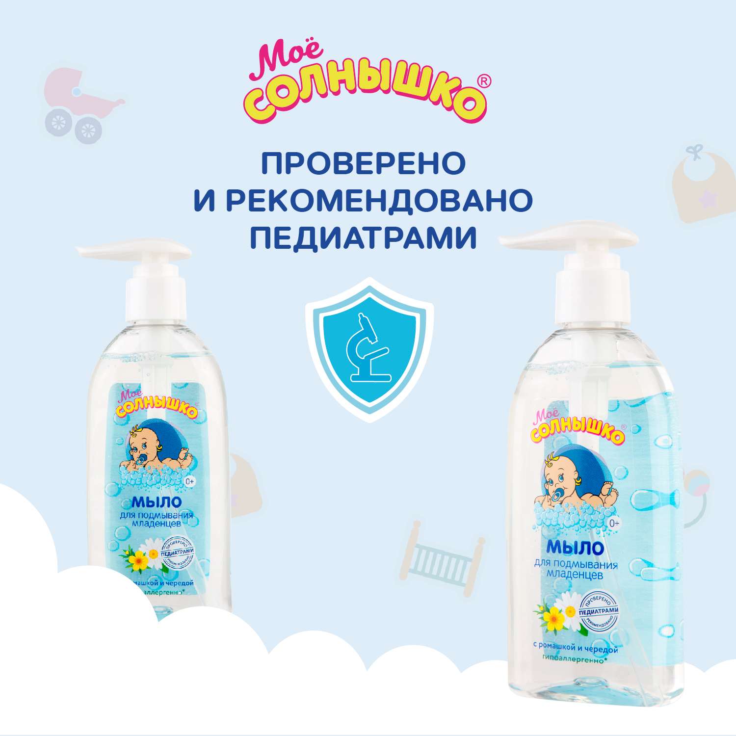 Мыло Моё солнышко для подмывания младенцев 200 мл - фото 10