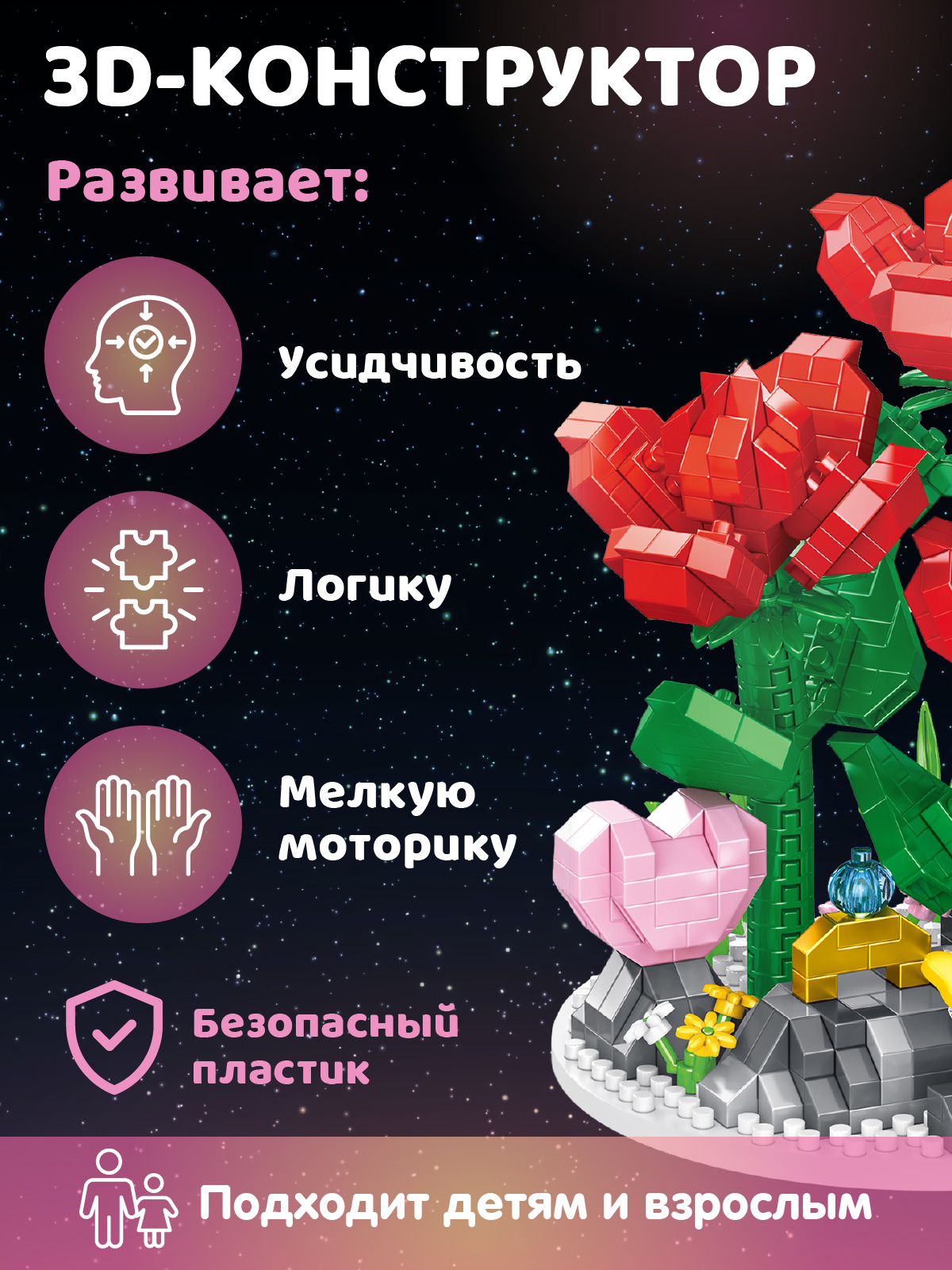 Конструктор Компания Друзей Красные розы 684 дет. - фото 3