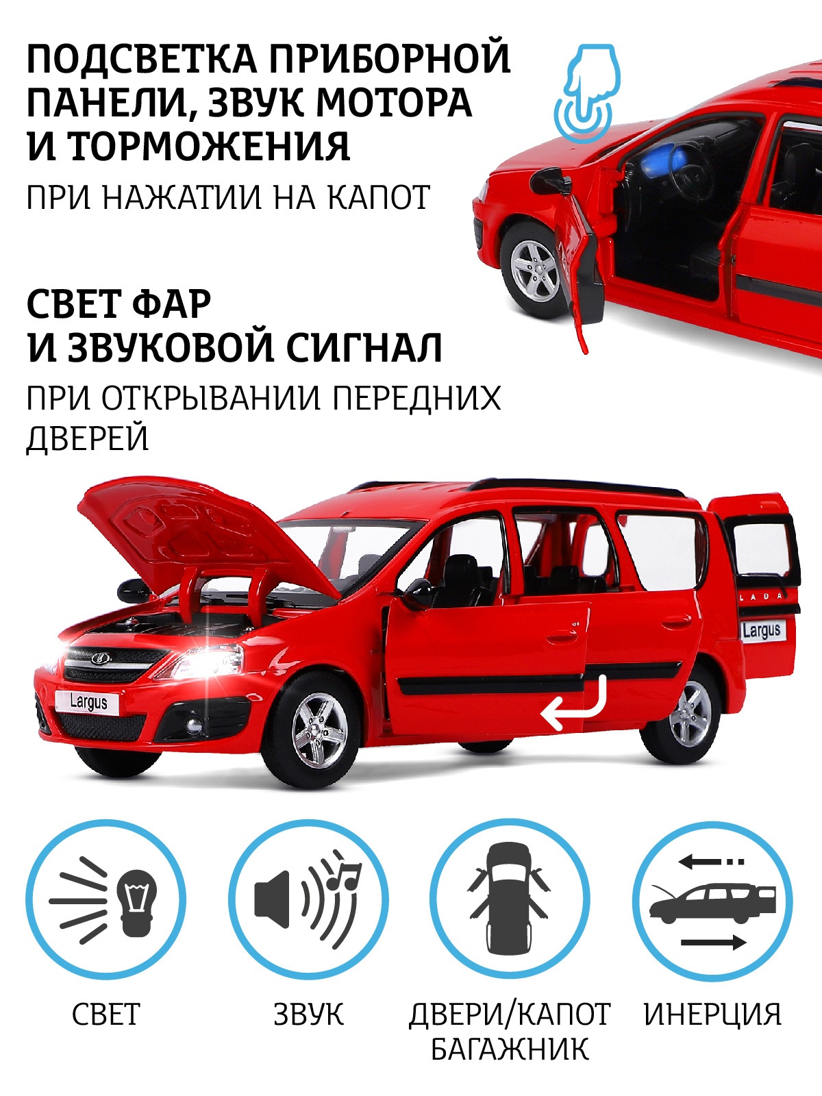 Автомобиль АВТОпанорама LADA Largus 1:24 JB1251419 - фото 2