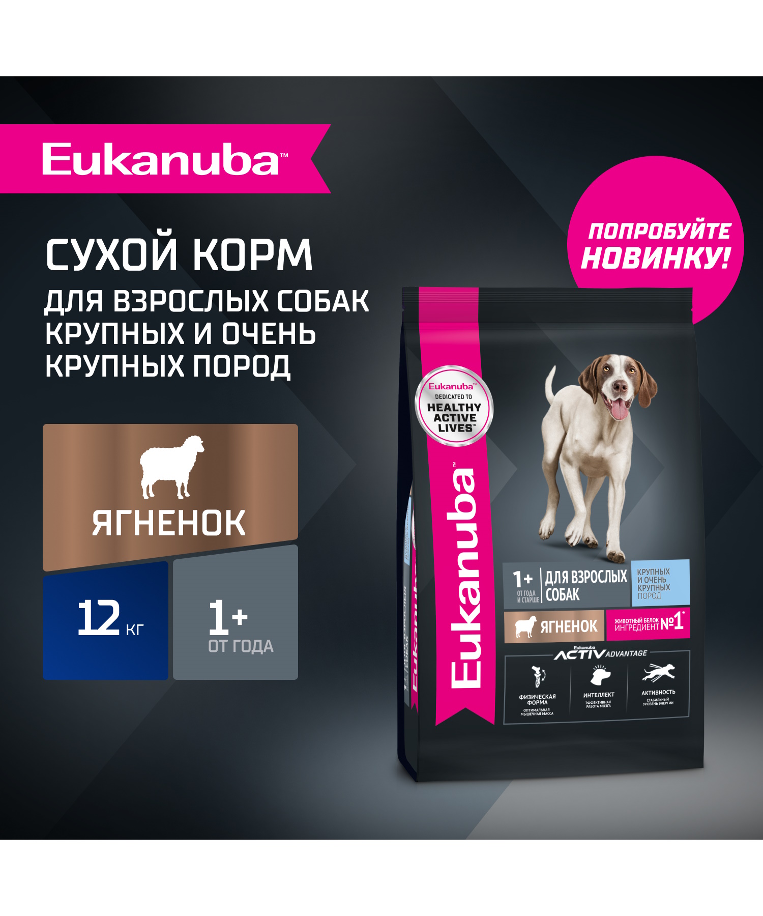 Корм для собак сухой для взрослых собак Eukanuba крупных и очень крупных пород старше 1 года с ягненком 12кг - фото 1