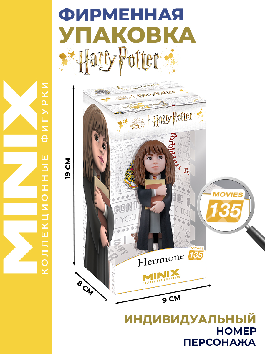 Фигурка MINIX Гермиона Грейнджер - фото 3