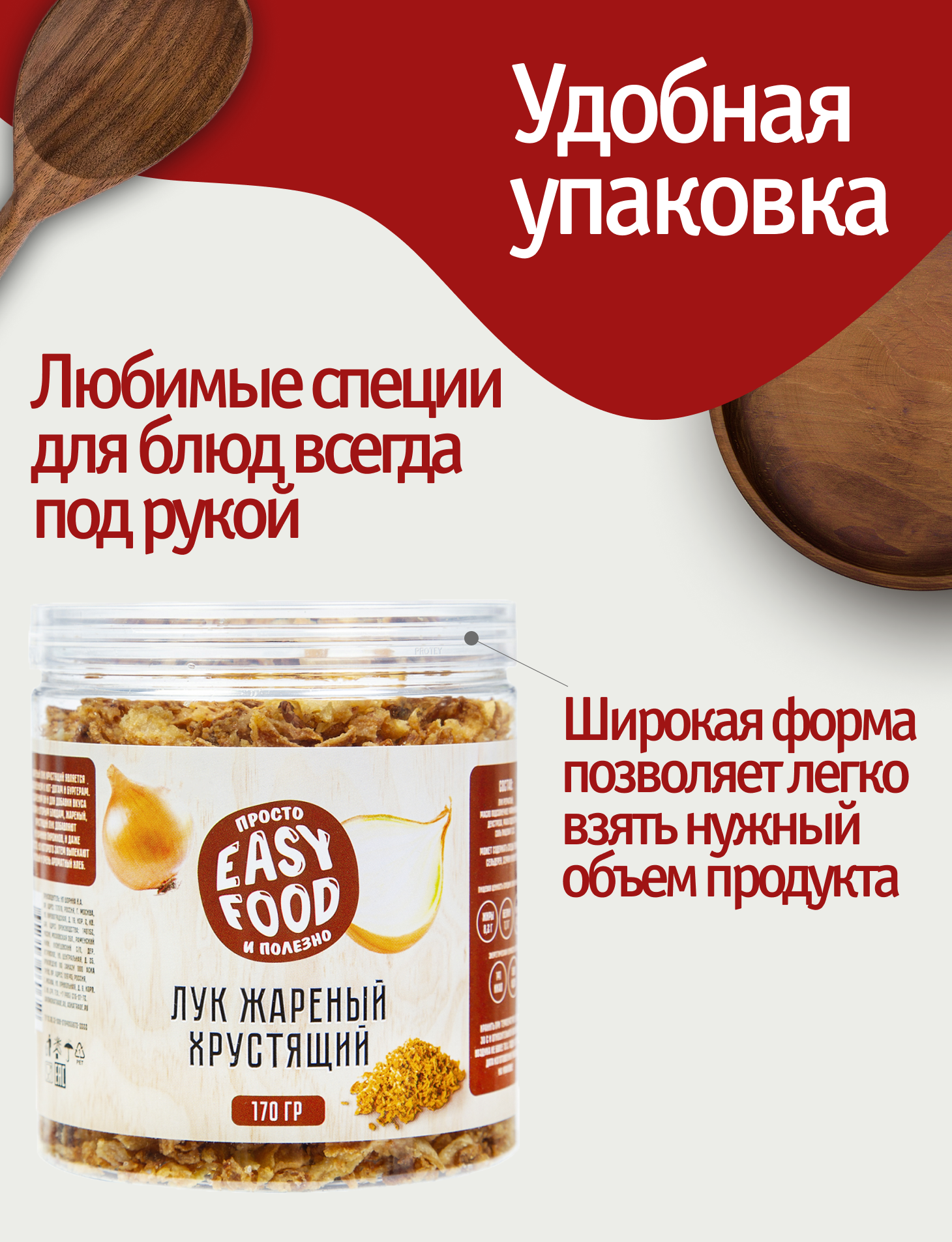 Лук EASY FOOD хрустяший - фото 3