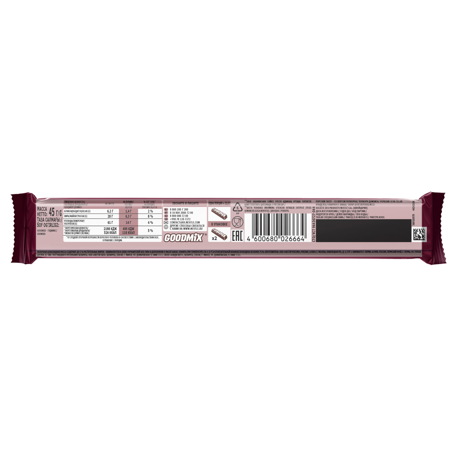 Батончик шоколадный Goodmix Duo попкорн 45г - фото 7