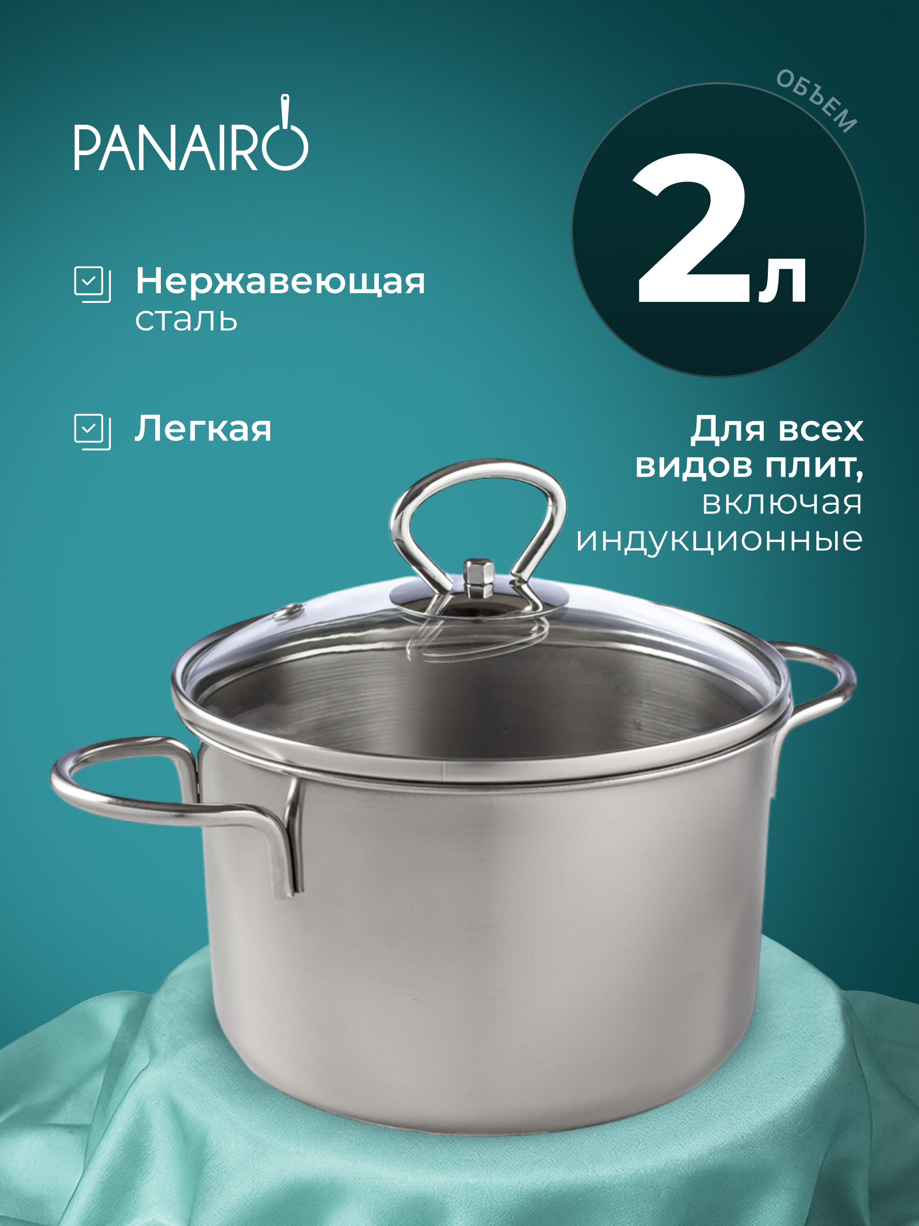 Изображение товара Кастрюля 2 литра Panairo Каталина Изображение товара Кастрюля 2 литра Panairo Каталина