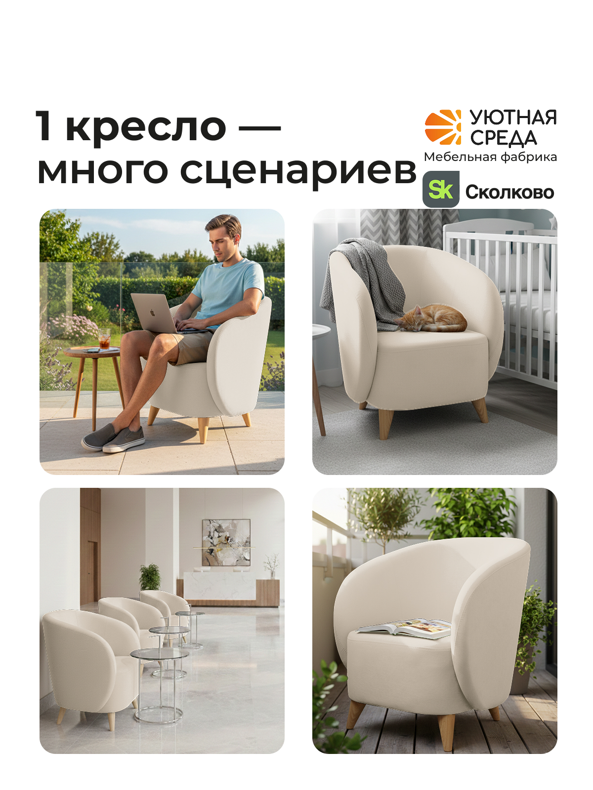 Кресло Уютная среда молочный велюр белый - фото 17