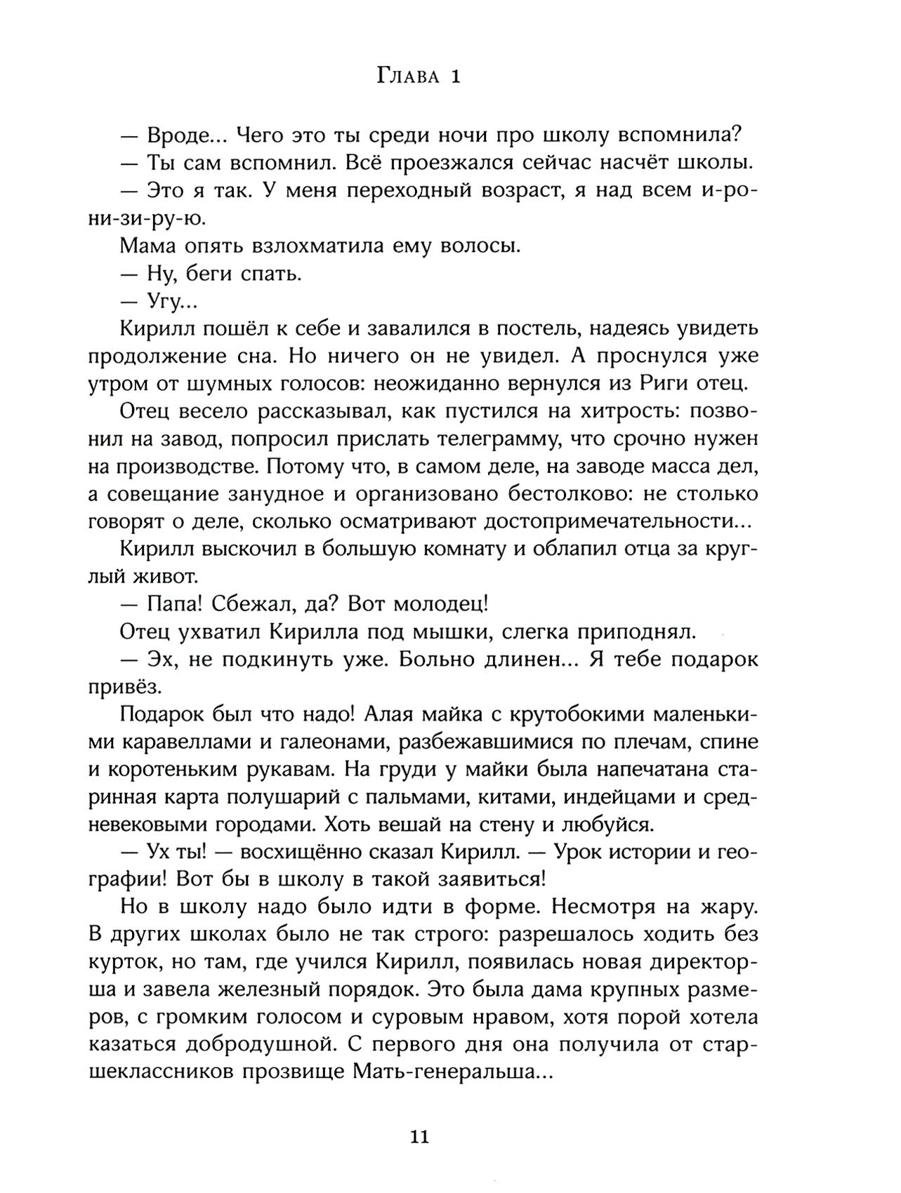 Книга Лабиринт Колыбельная для брата - фото 3