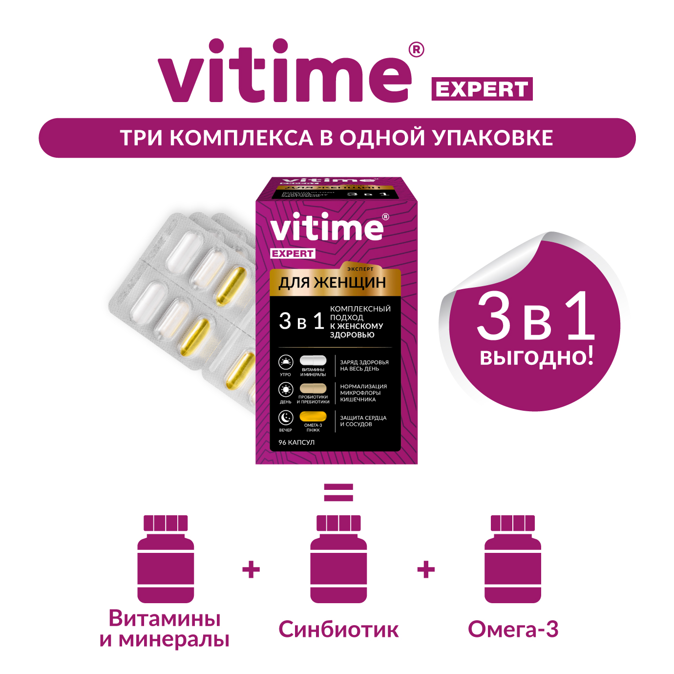 Витаминно-минеральный комплекс Vitime Expert Women для женщин 96 капсул - фото 6