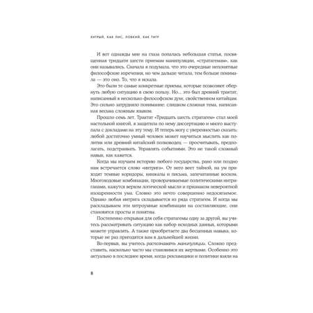 Книга БОМБОРА Хитрый как лис ловкий как тигр 36 китайских стратагем