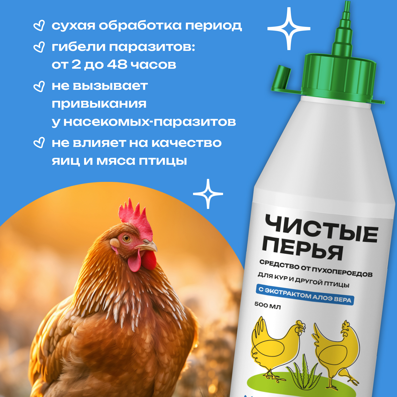 Средство для кур PETPOWER от пероедов, блох и клещей с алоэ 500 мл - фото 6