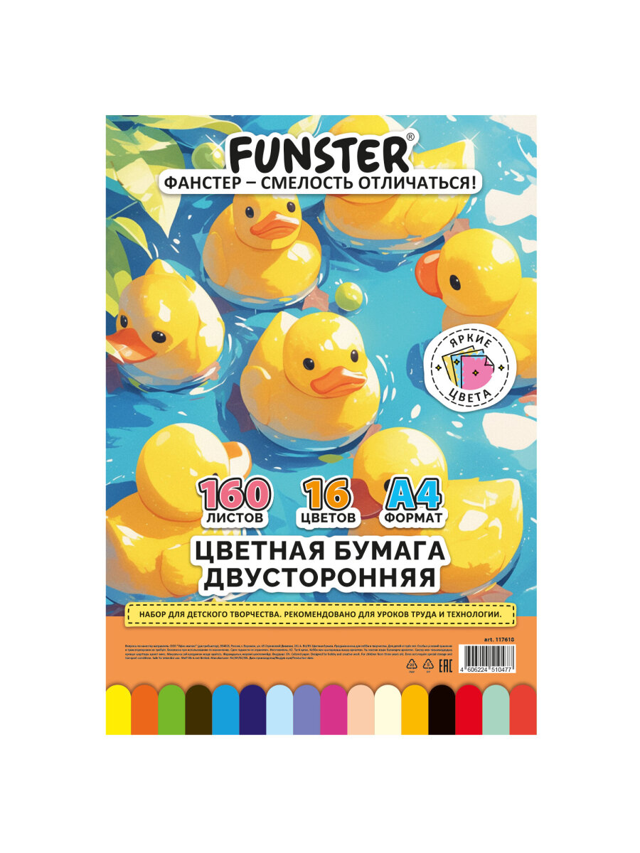 Цветная бумага Funster - фото 10