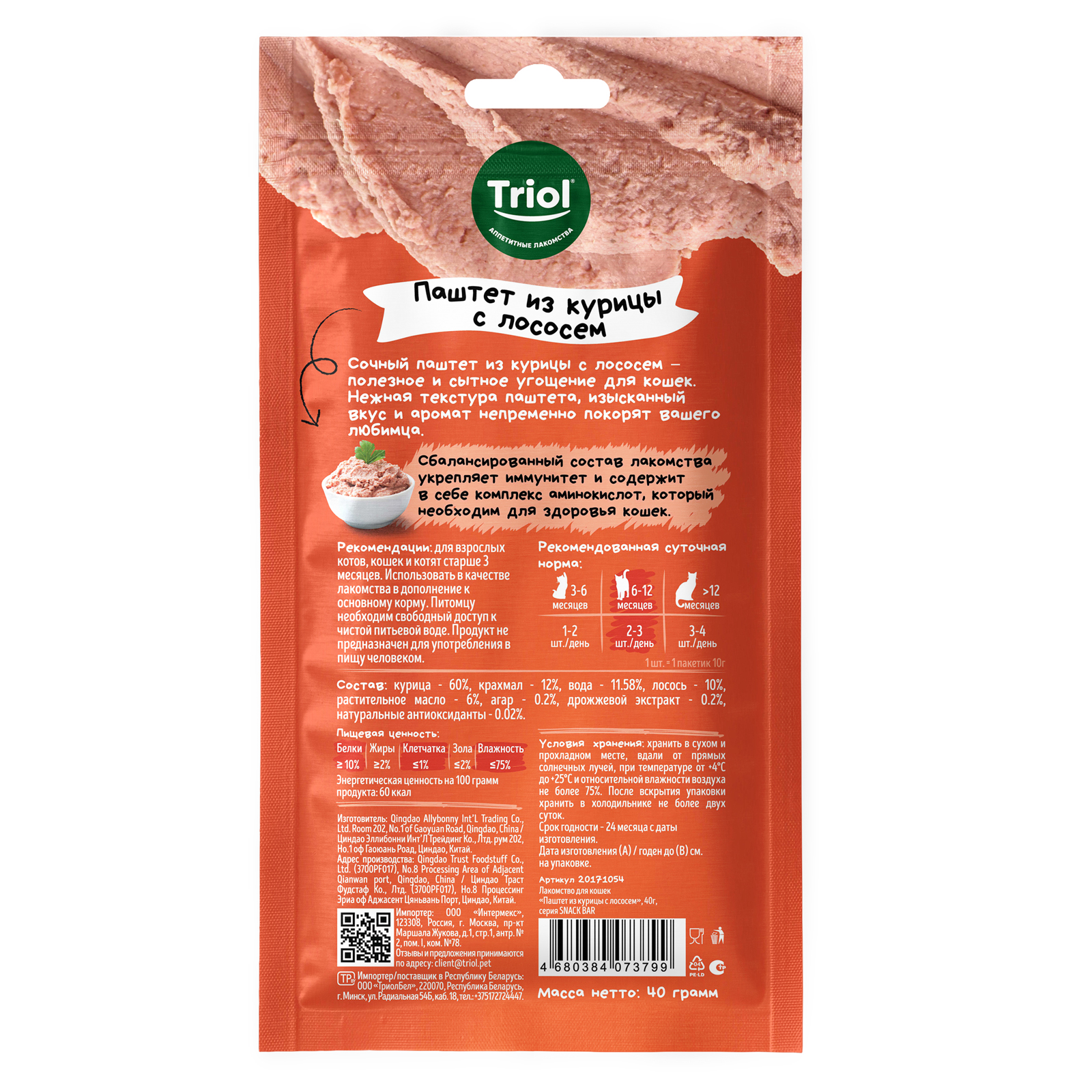 Лакомство для кошек Triol Snack Bar 40г паштет из курицы с лососем - фото 2