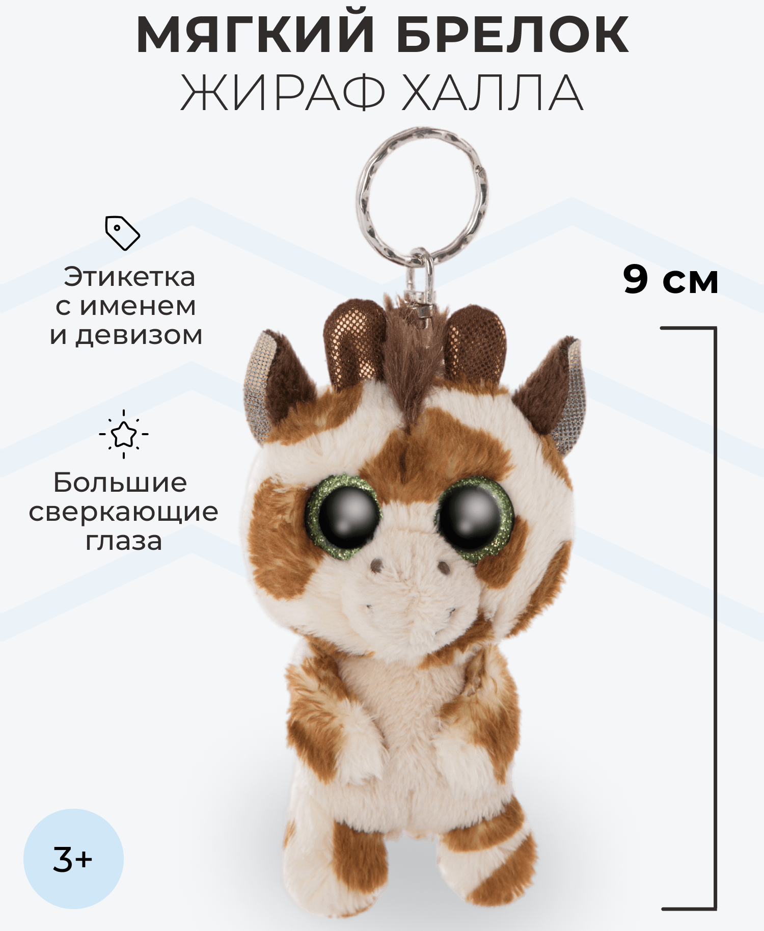 Брелок Nici - фото 1