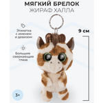 Брелок Nici
