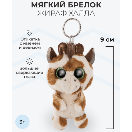 Брелок Nici