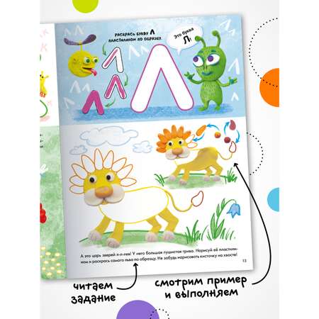 Раскраска МОЗАИКА kids пластилином Буквы