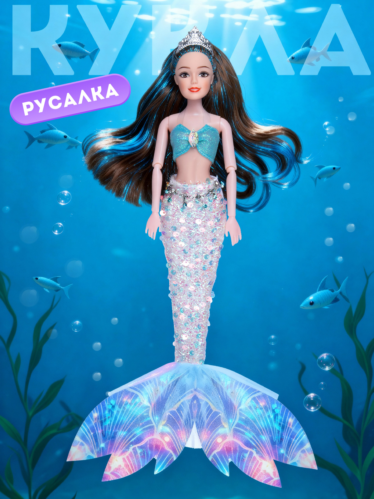 Кукла модельная AMORE BELLO Русалка высота 30 см JB0214204 - фото 1