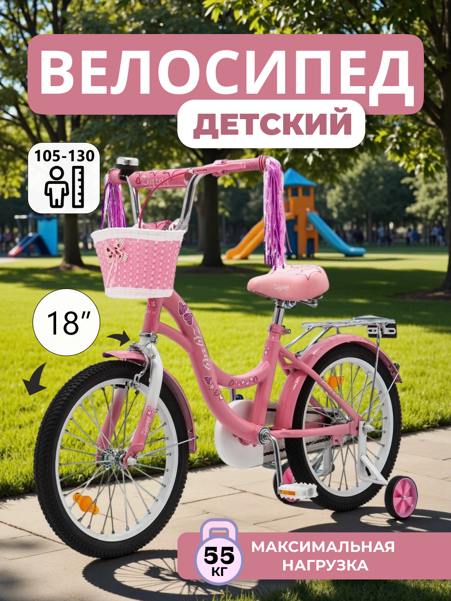 Изображение товара Двухколесный велосипед ZigZag 18 дюймов