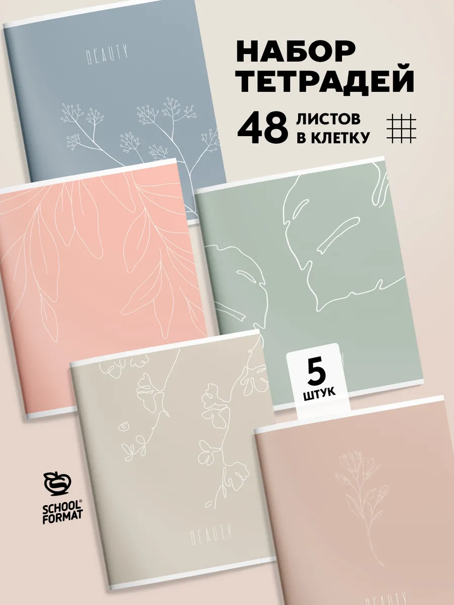 Общая тетрадь SCHOOLFORMAT клетка 5 шт. - фото 1
