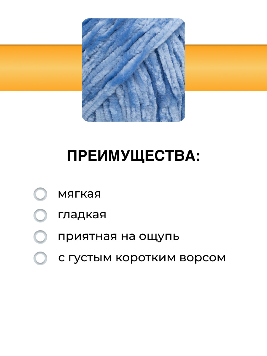 Пряжа для вязания Велюровая ВЯЗЬ 100г 120м 3шт - фото 2