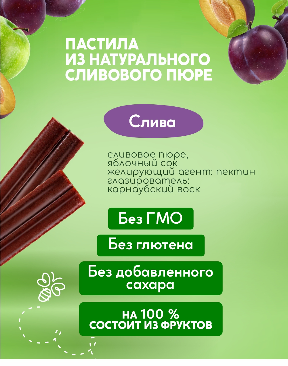 Фруктовая лента пастила сливовая 450 г Правильные сладости натуральная лента фруктовая без сахара 30 шт по 15 г - фото 3