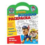Книга ND PLAY Очень большая раскраска Щенячий патруль Щенки на ферме