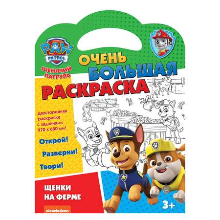 Книга ND PLAY Очень большая раскраска Щенячий патруль Щенки на ферме