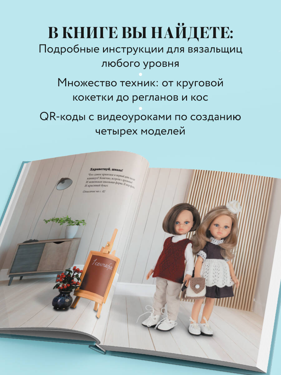 Книга Эксмо Вяжем одежду на куклу Паола Рейна и других кукол размером 33 см - фото 3