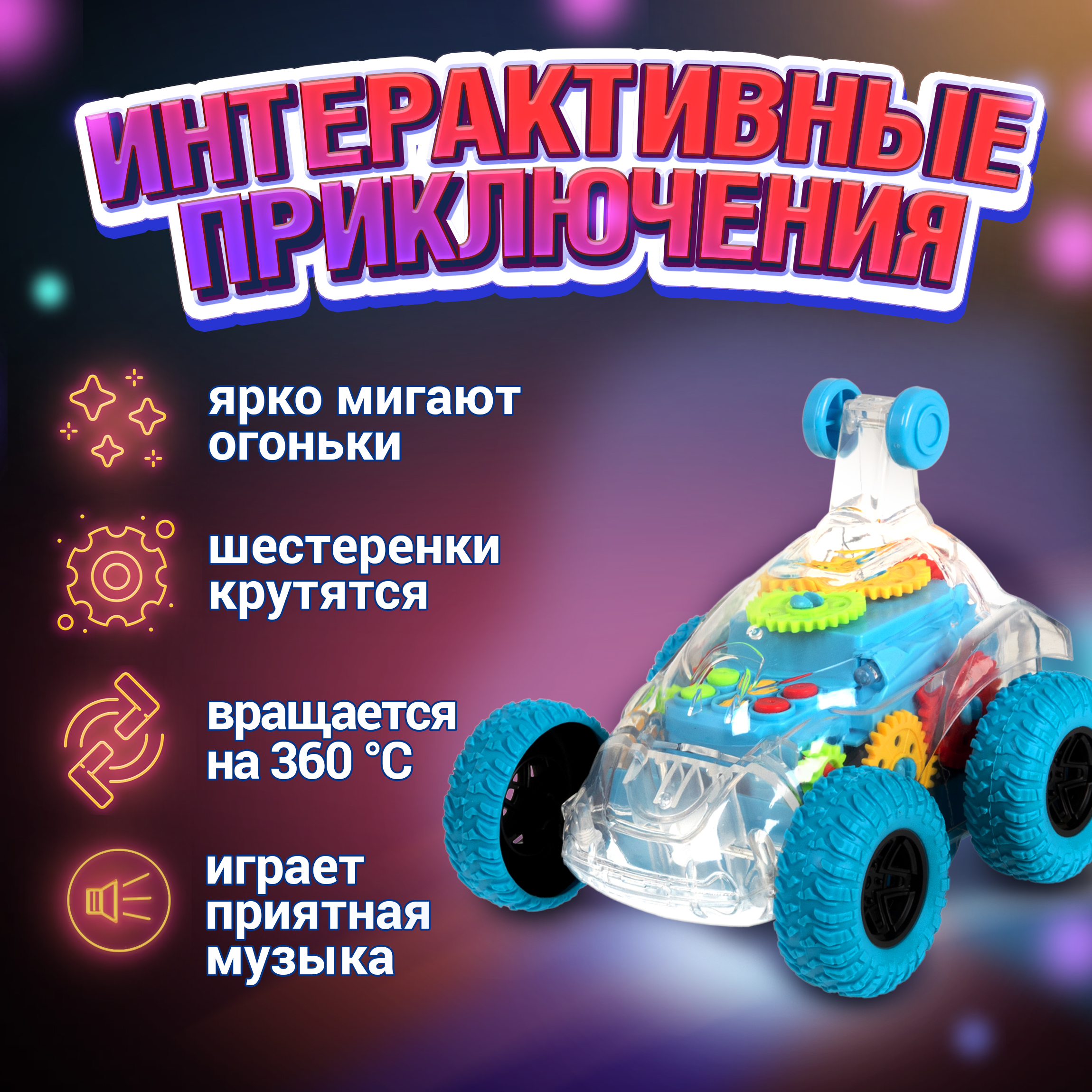 Багги 1TOY Трюковая в ассортименте - фото 4