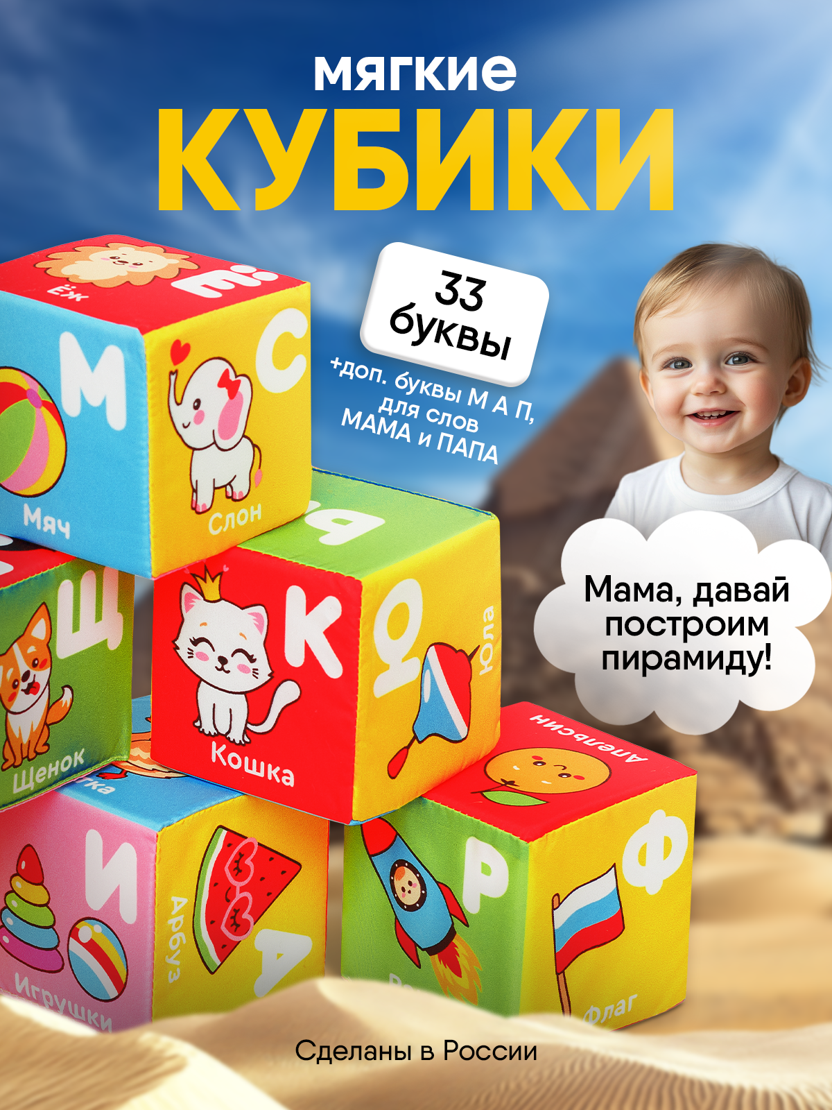 Игрушка Мякиши кубики Алфавит - фото 1