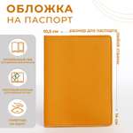 Обложка на документы Sima-Land на паспорт