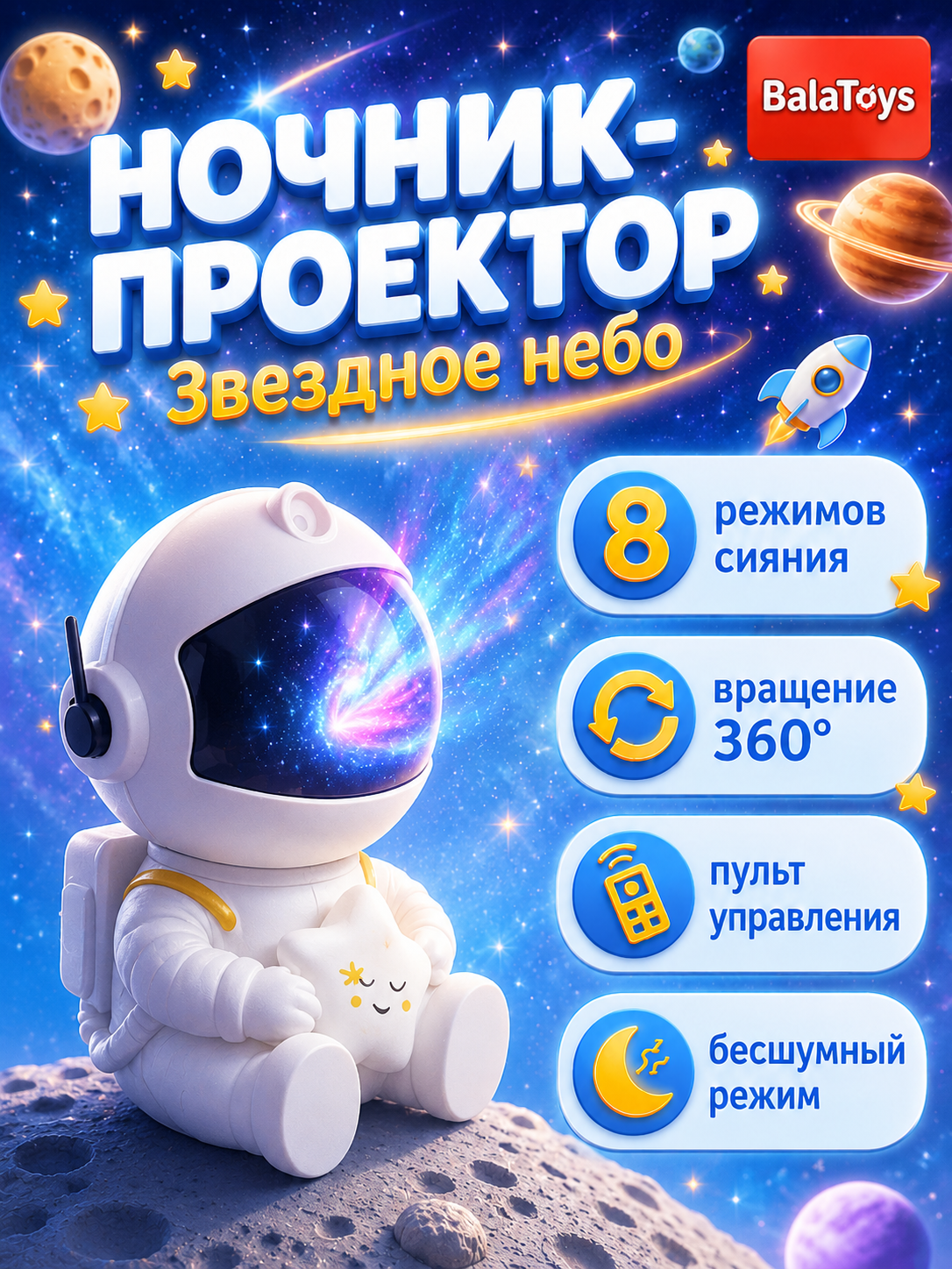 Ночник-проектор Космонавт BalaToys Звездное небо светильник - фото 1