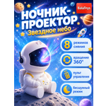 Ночник-проектор Космонавт BalaToys Звездное небо светильник