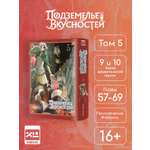 Печатная книга XL Media Подземелье вкусностей. Том 5. Манга