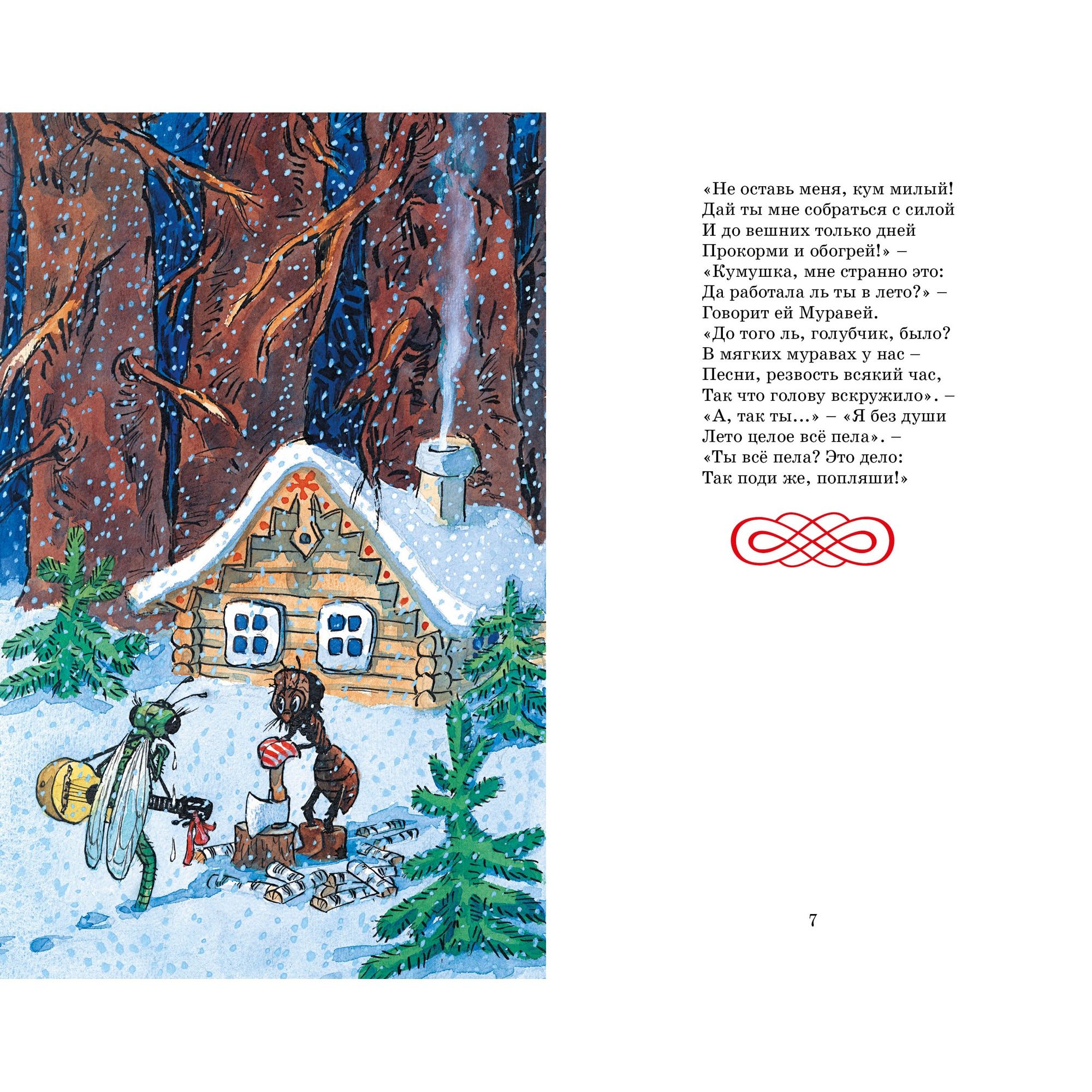 Книга Махаон Басни. Крылов И. - фото 6