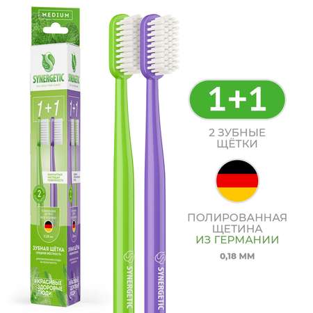 Зубная щетка классическая Synergetic 2 шт.