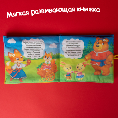 Книга-игрушка Буква-ленд Потешки веселушки