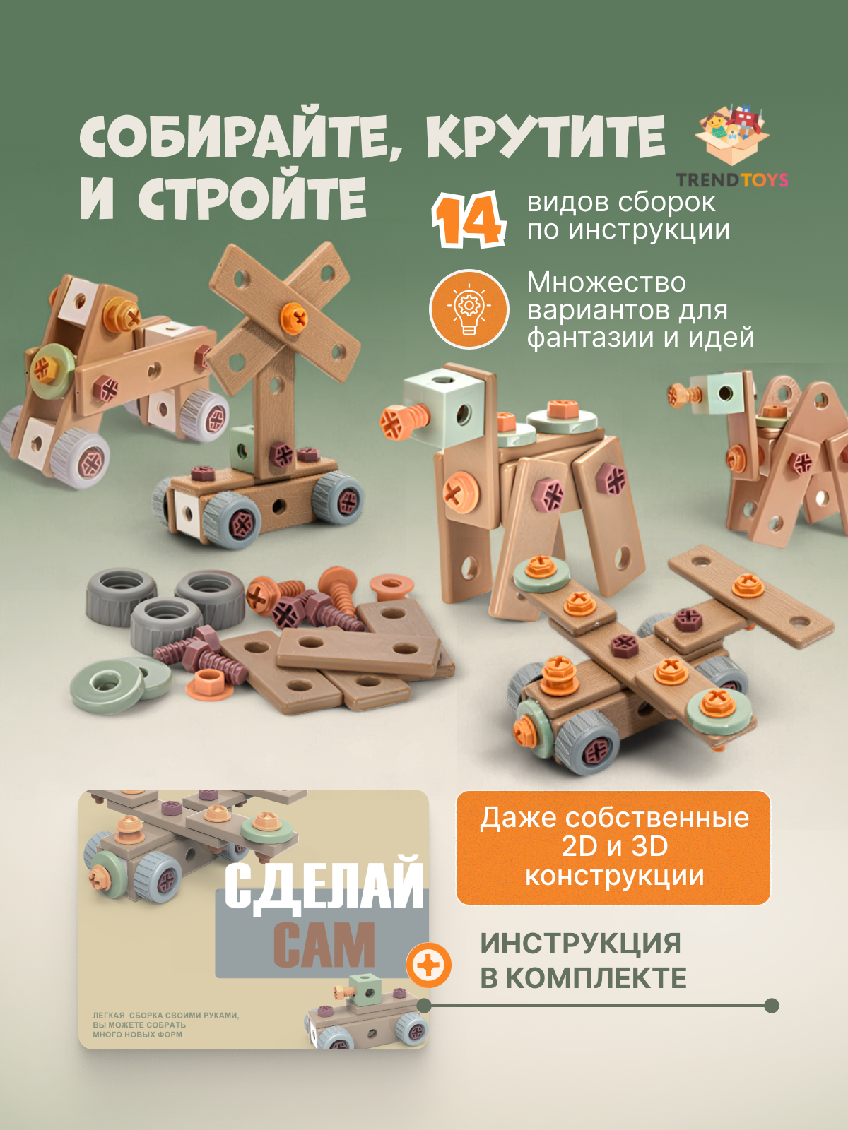 Конструктор TrendToys в чемодане 144 дет. - фото 3