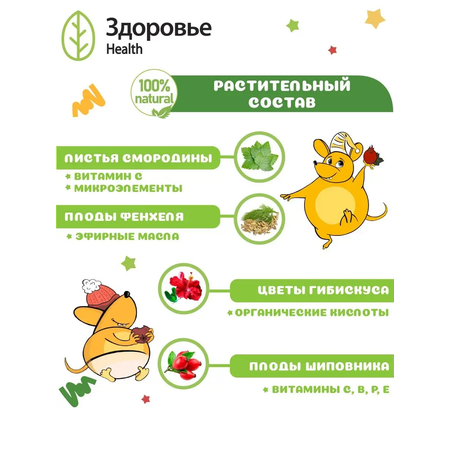Чай детский травяной Здоровье Отвар шиповника Профессор Травкин
