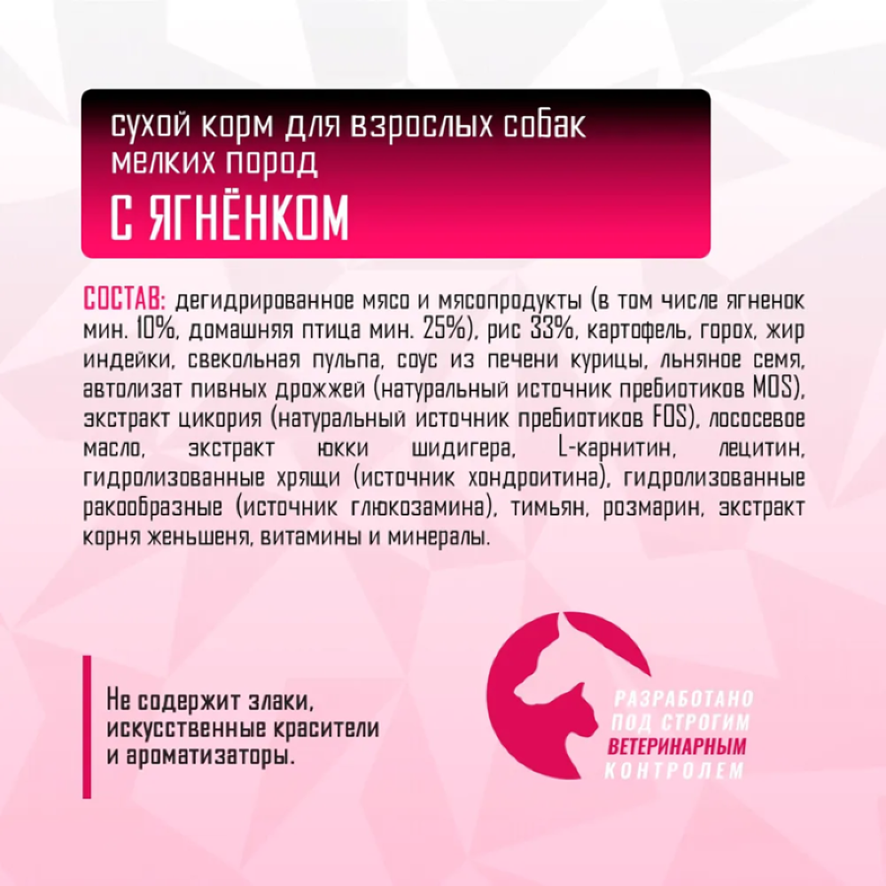 Сухой корм для взрослых собак мелких и мини пород Grand Prix Small Adult, ягненок, 800 г. - фото 5