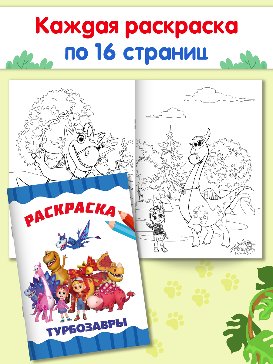 Раскраски Проф-Пресс 6 шт. А4. Турбозавры+времена года+зоопарк+кто живёт в океане+животные+капибара - фото 4