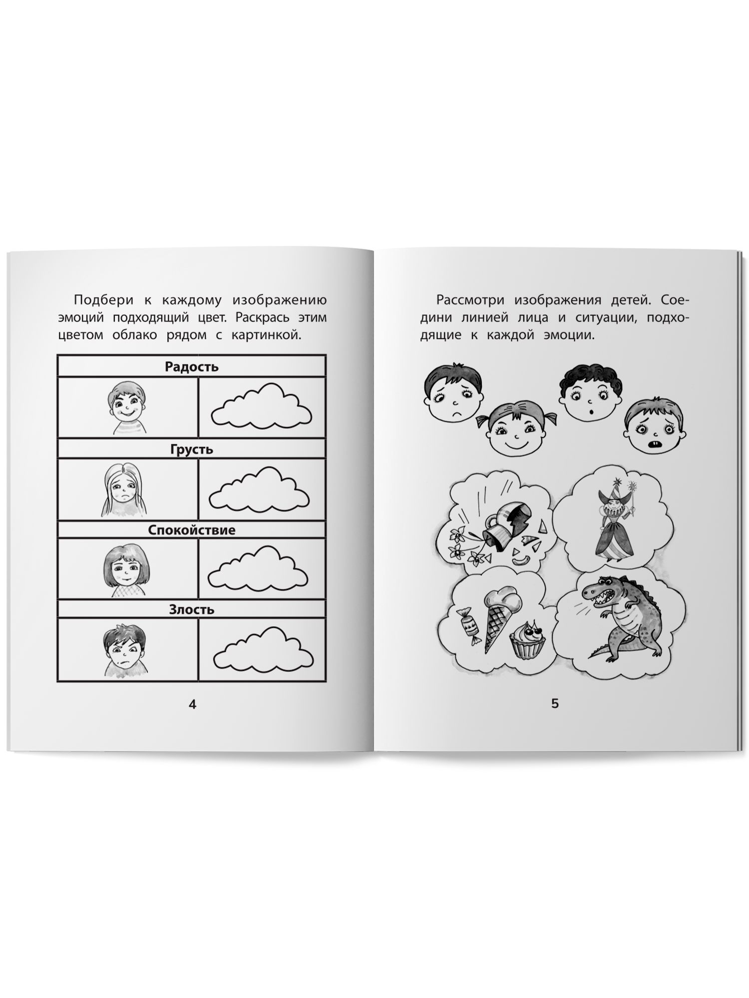 Книга Феникc Прятки с эмоциями. Готовимся к школе - фото 7