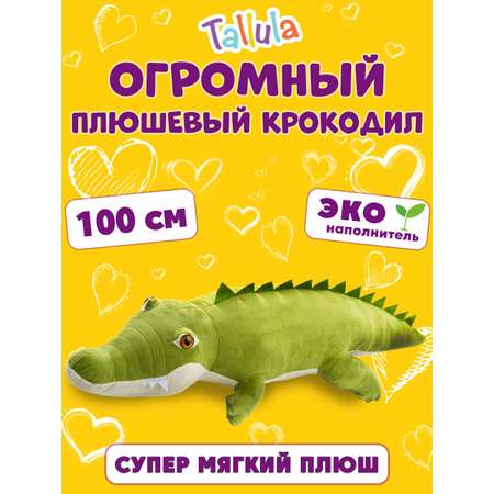 Игрушка мягконабивная Tallula Крокодил 100 см