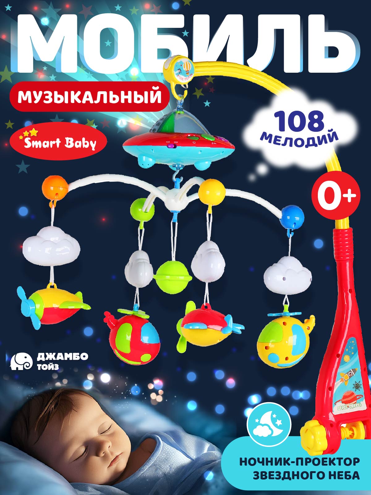 Мобиль Smart Baby - фото 1