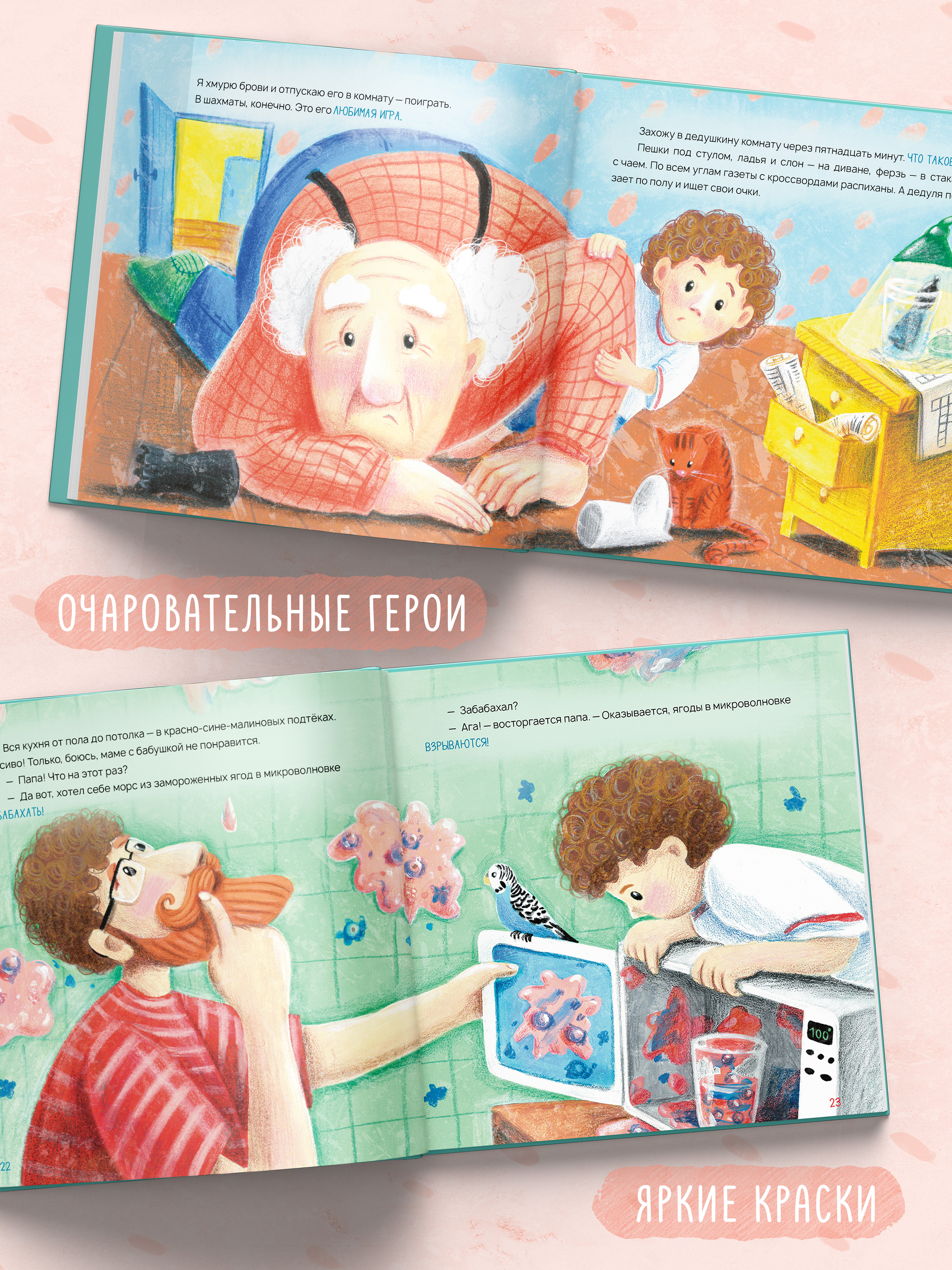 Книга для детей Амоза.Дети Если Мамуля капризуля, а Папуля... - фото 2