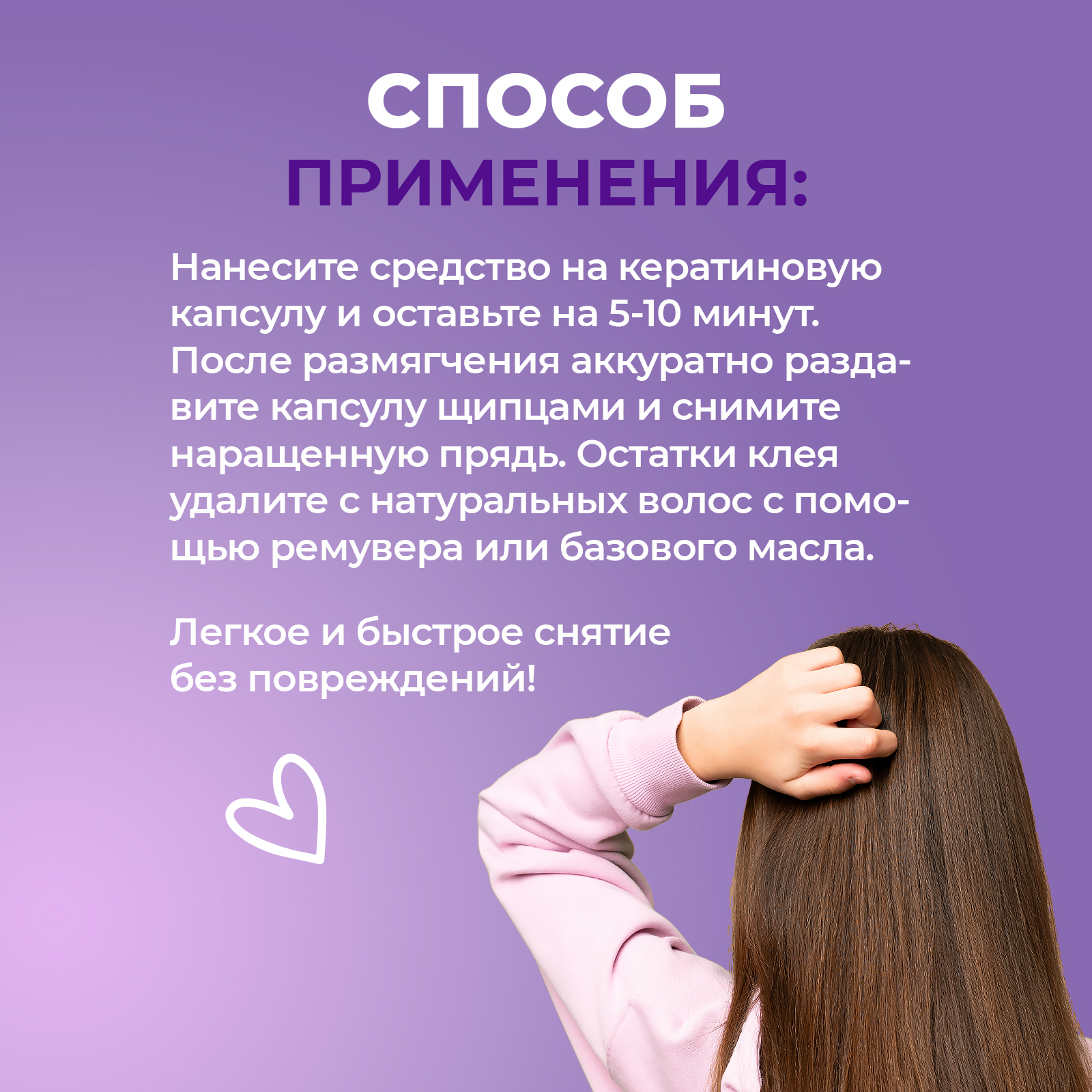 Средство для снятия нарощенных волос на кератиновых капсулах, 125 мл - фото 6