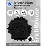 Общая тетрадь ErichKrause клетка 48 лист. 5 шт.