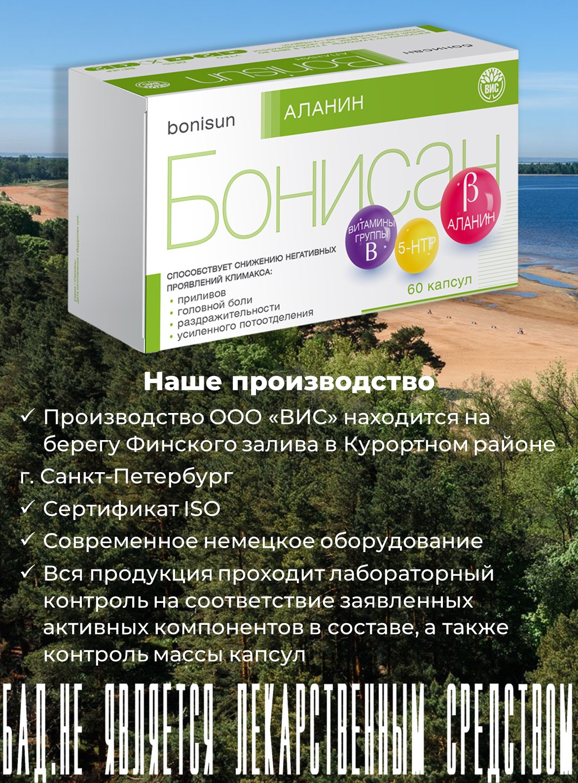 БАД Бонисан Аланин капсулы №60 - фото 8