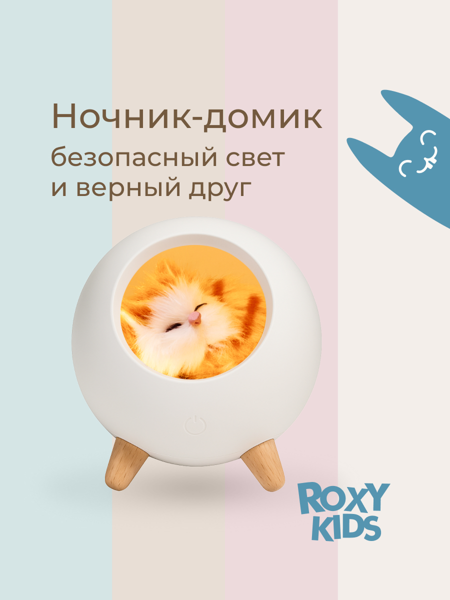 Игрушка ночник ROXY-KIDS - фото 1