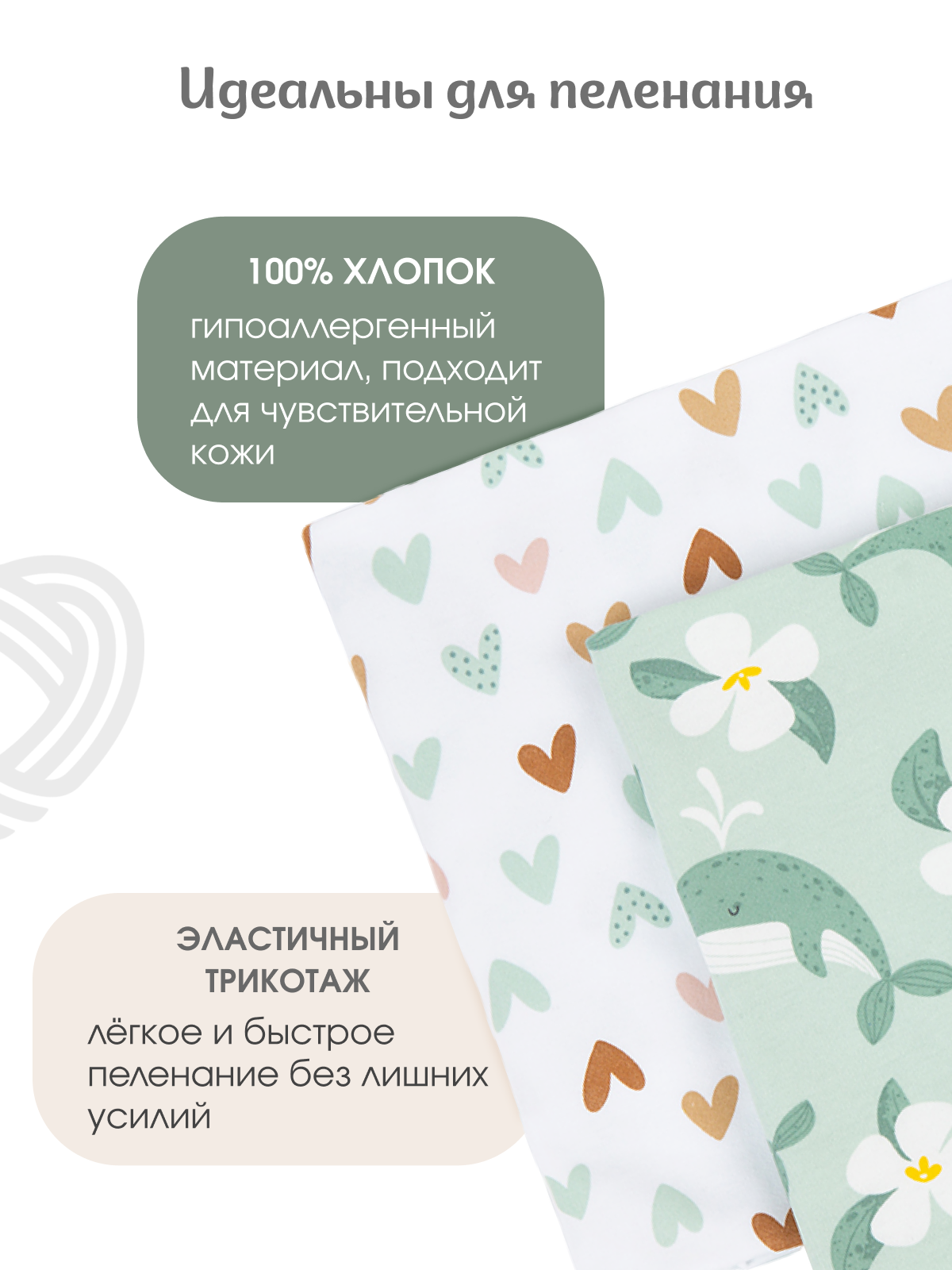 Пелёнка inlovery Восторг сердечки-киты трикотаж 85х100 см 2 шт. - фото 5