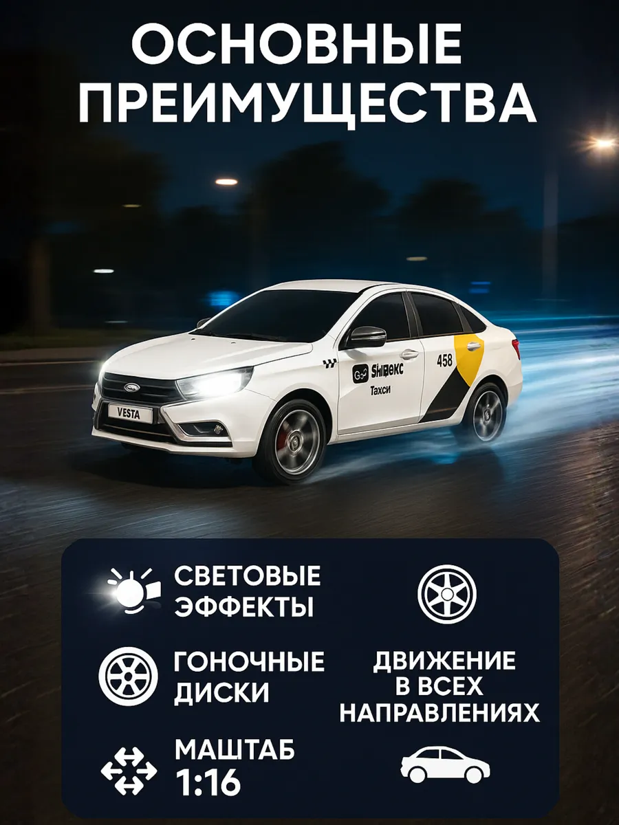 Автомобиль РУ ТОТОША LADA Машинка яндекс таски Веста 1:16 - фото 2